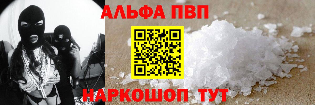 Альфа ПВП VHQ  хочу наркоту  Вход с VPN  Советск  А ПВП мука  А ПВП кристаллы  Альфа ПВП 