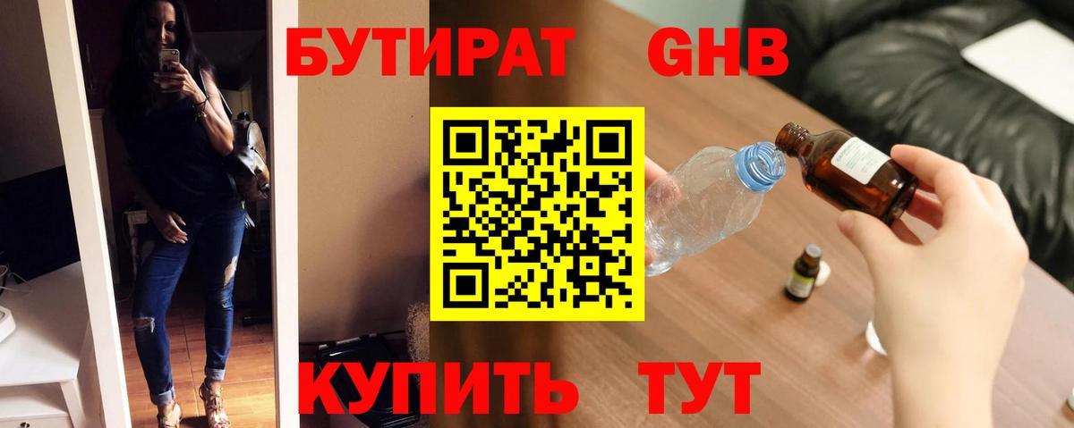 БУТИРАТ буратино Советск