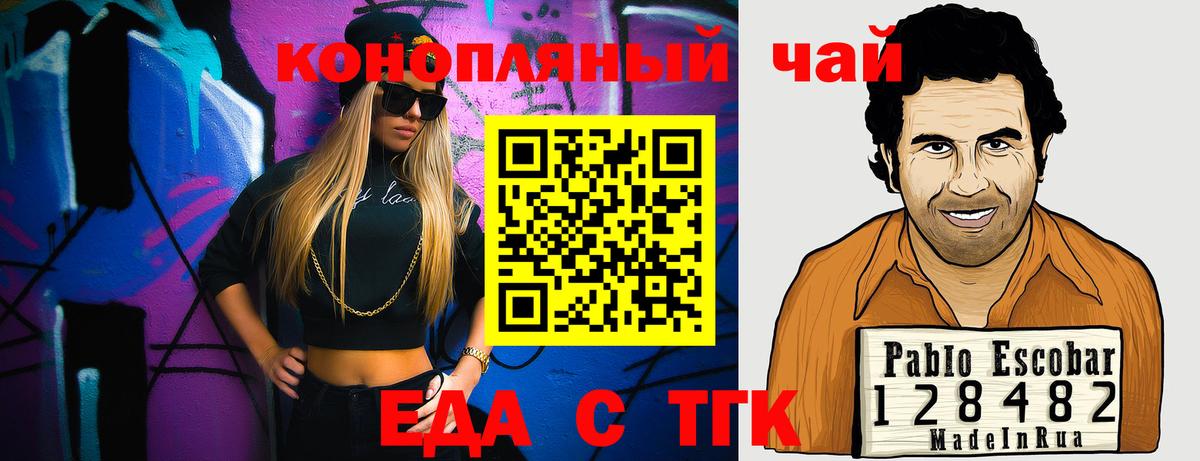 Советск  Печенье с ТГК конопля  Вход с VPN 