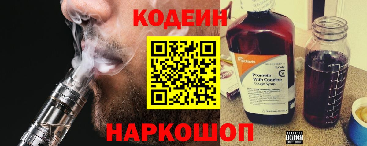 Советск  Кодеиновый сироп Lean напиток Lean (лин)  Вход с VPN 