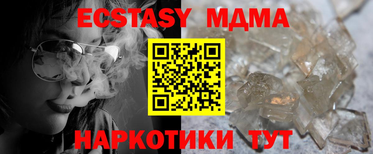 MDMA crystal  МДМА Molly  Вход с VPN  MDMA  Советск 