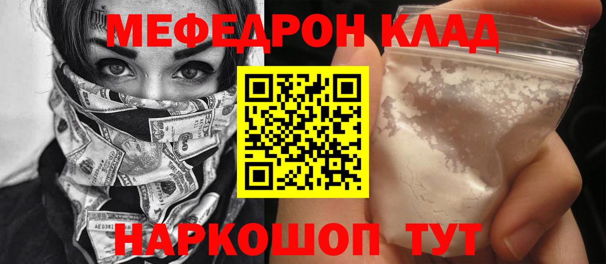 Меф мяу мяу  Меф мяу мяу  Советск  Вход с VPN 