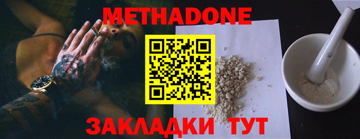 Советск  Метадон methadone  Вход с VPN  Метадон кристалл 