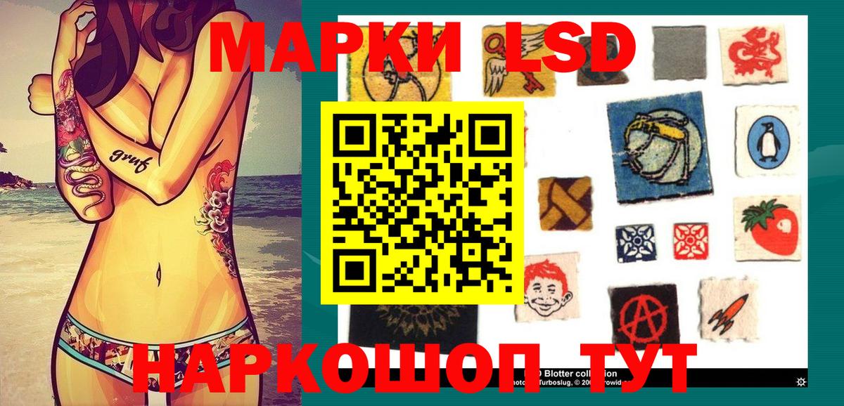 Наркотические марки 1,5мг Советск