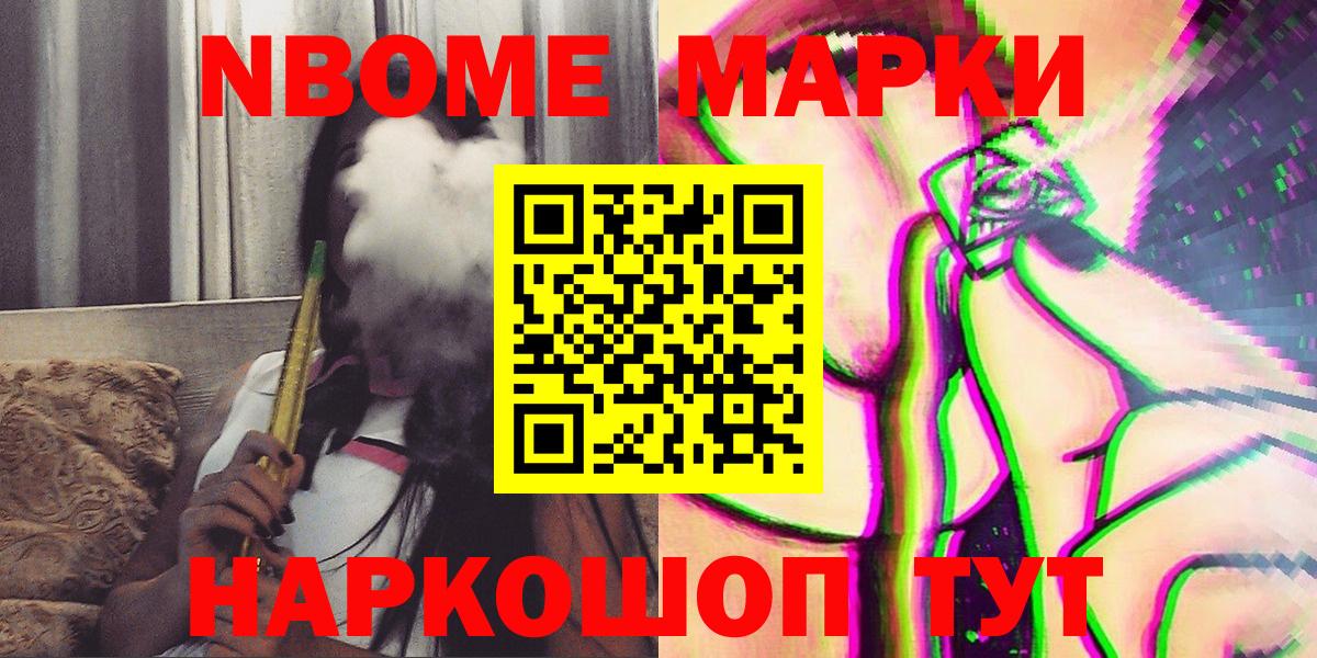 Марки NBOMe  Марки NBOMe 1,5мг  Вход с VPN  Советск 