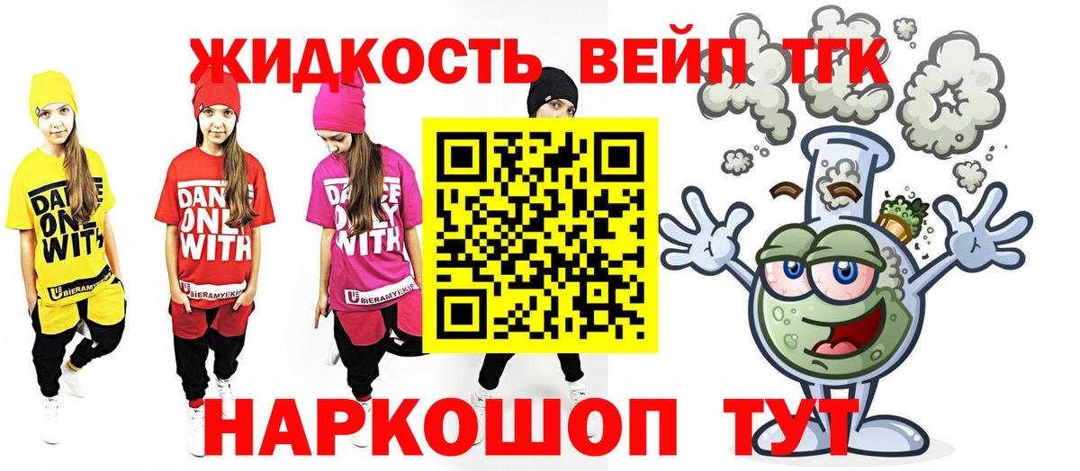 Дистиллят ТГК жижа  Вход с VPN  Советск 
